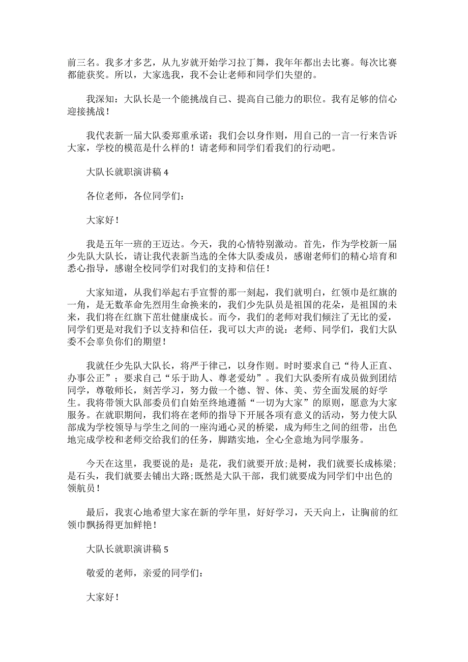 大队长就职演讲稿集合.docx_第3页