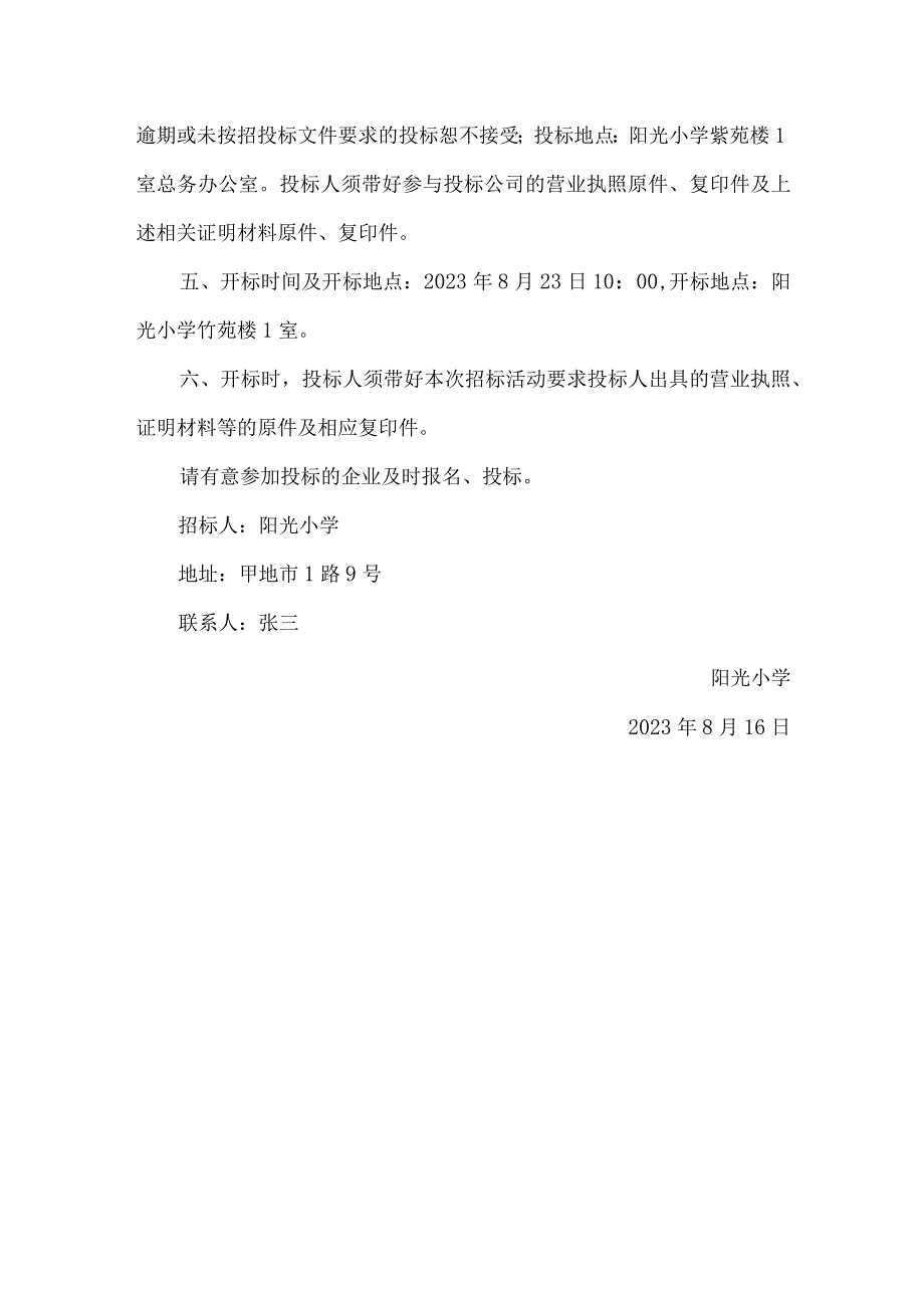 学校食堂服务外包招标公告.docx_第3页