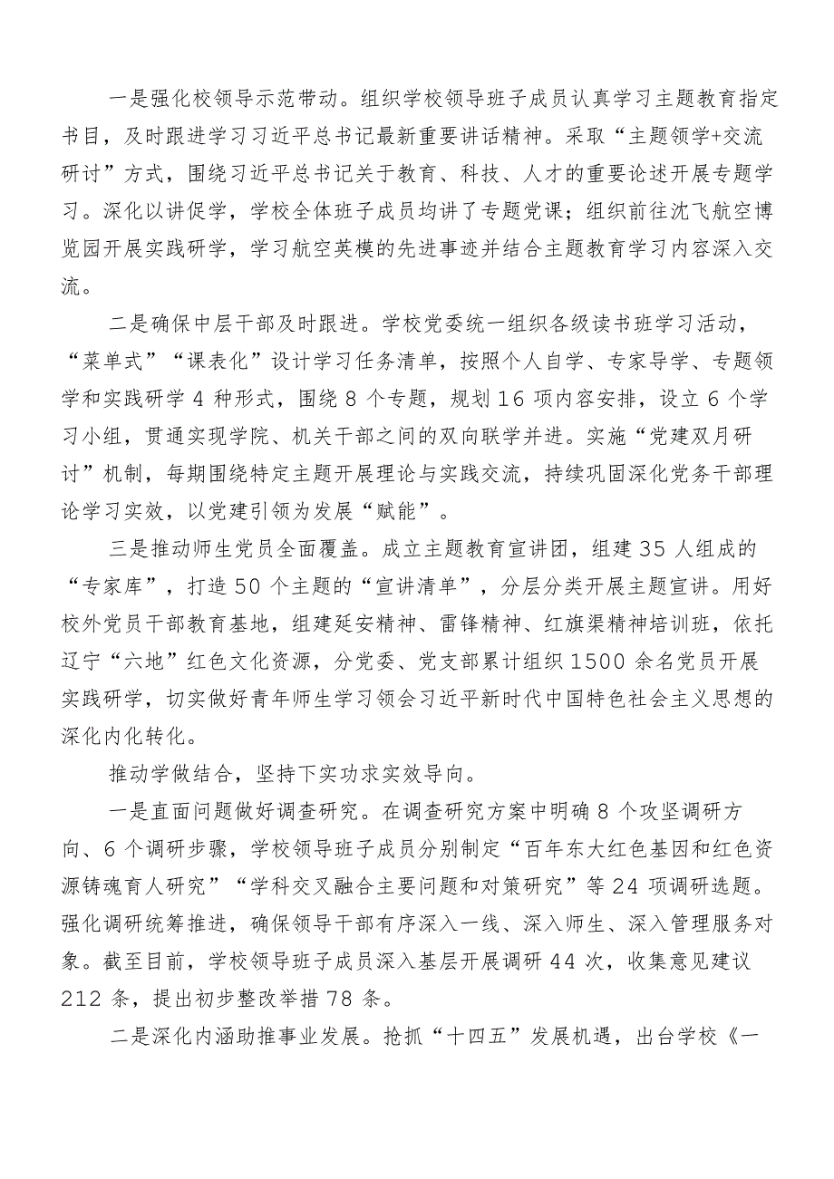 2023年关于第一批主题教育情况汇报12篇.docx_第2页