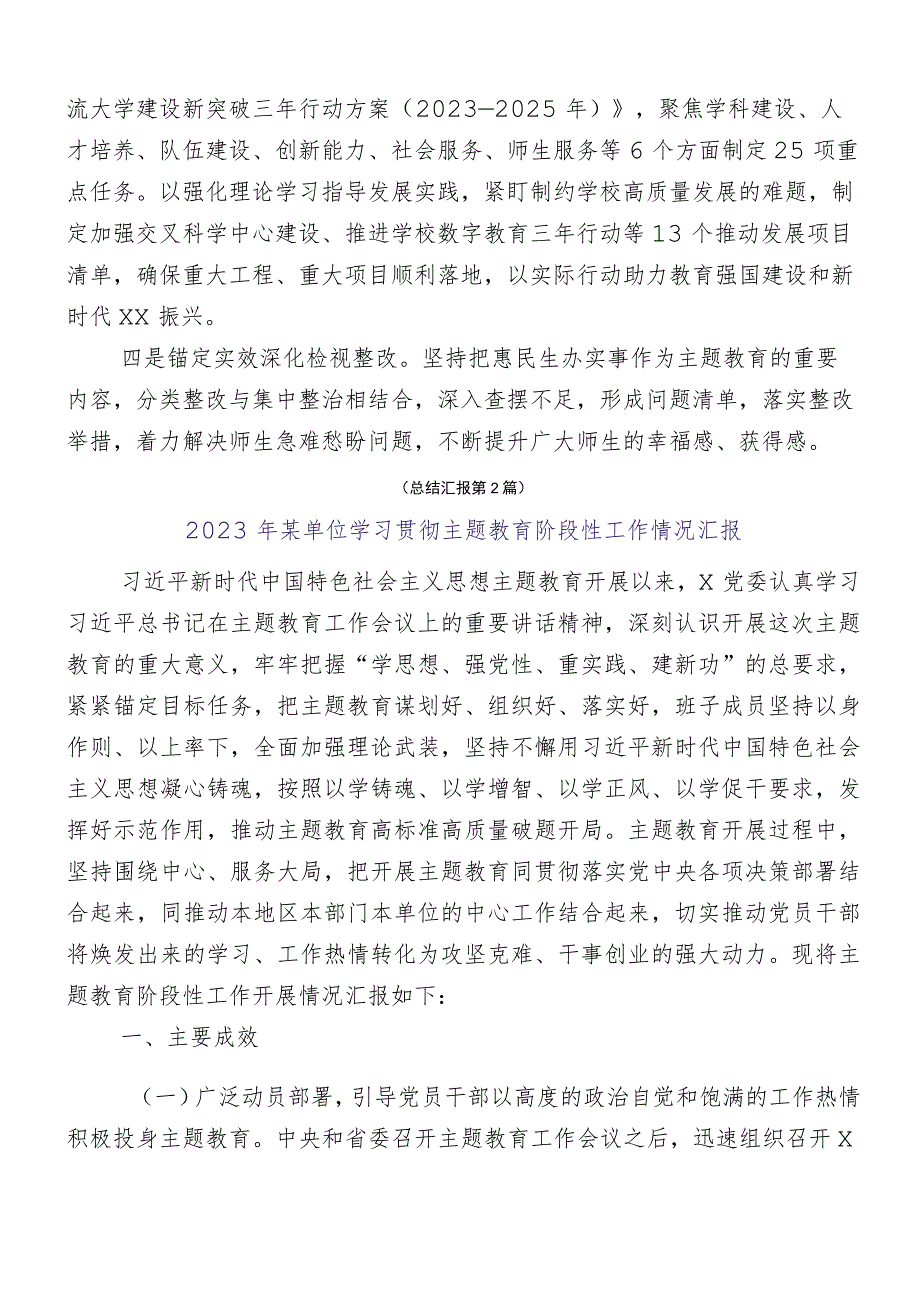 2023年关于第一批主题教育情况汇报12篇.docx_第3页