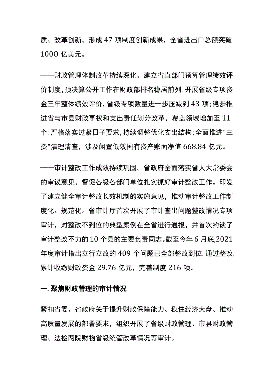 湖南省预算执行和其他财政收支的审计工作报告模板.docx_第3页