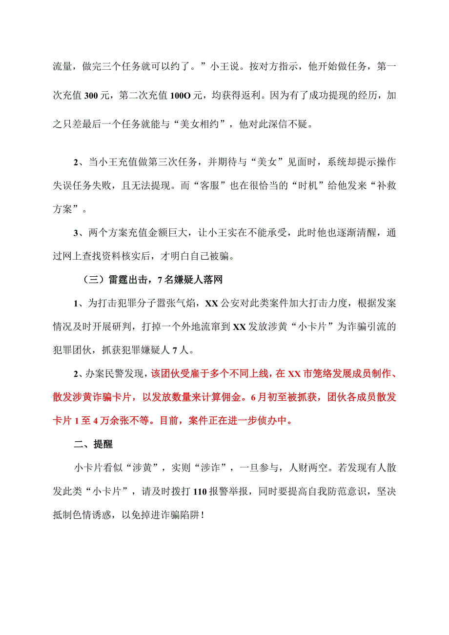 揭秘街头的黄色小卡片的诈骗套路（2023年）.docx_第2页