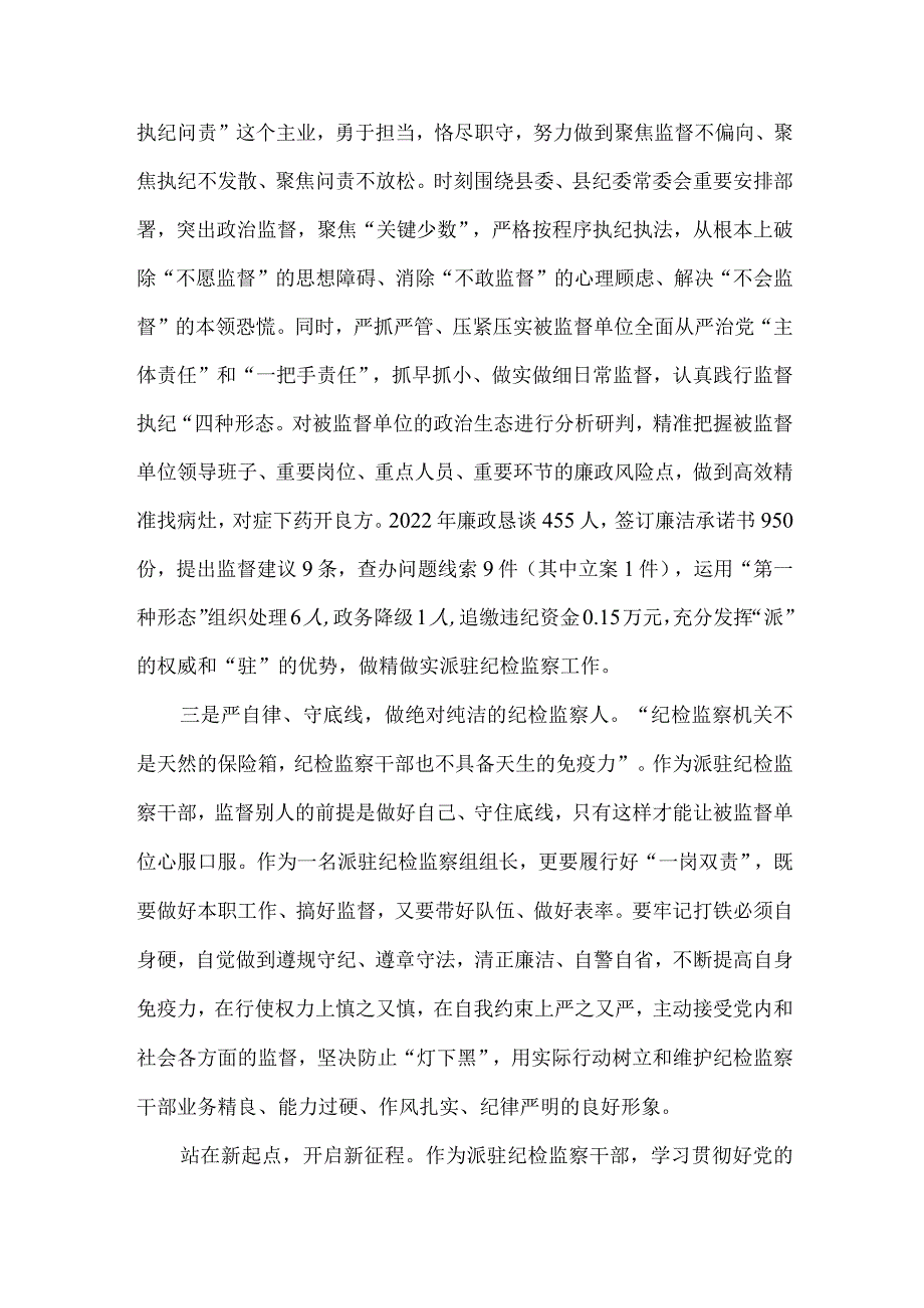 县纪委监委经验交流发言稿驻统战部.docx_第2页