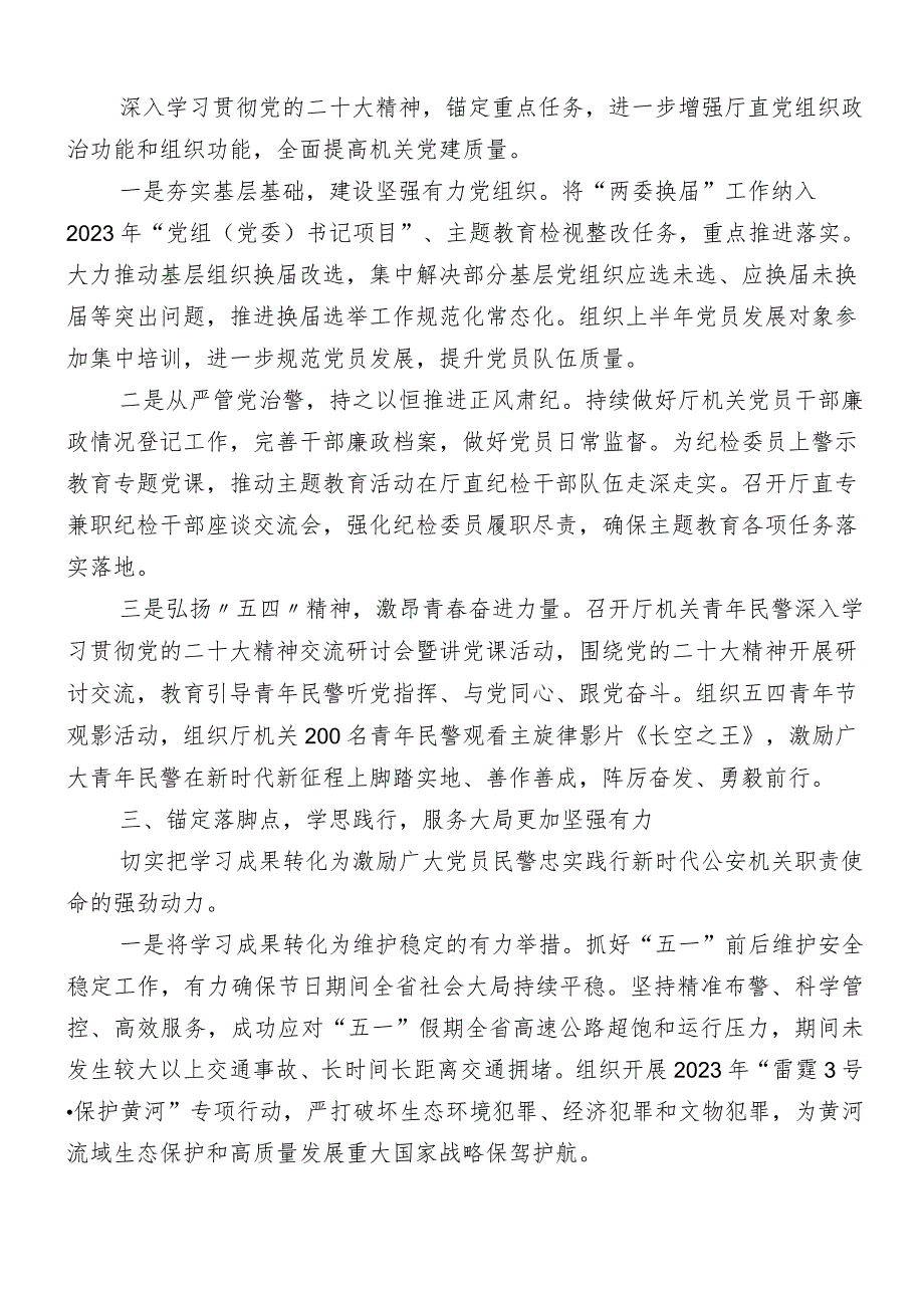 2023年度主题教育阶段性工作情况汇报多篇.docx_第2页