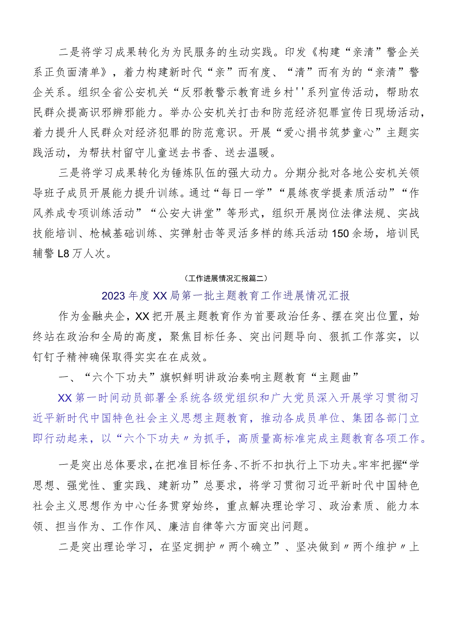 2023年度主题教育阶段性工作情况汇报多篇.docx_第3页