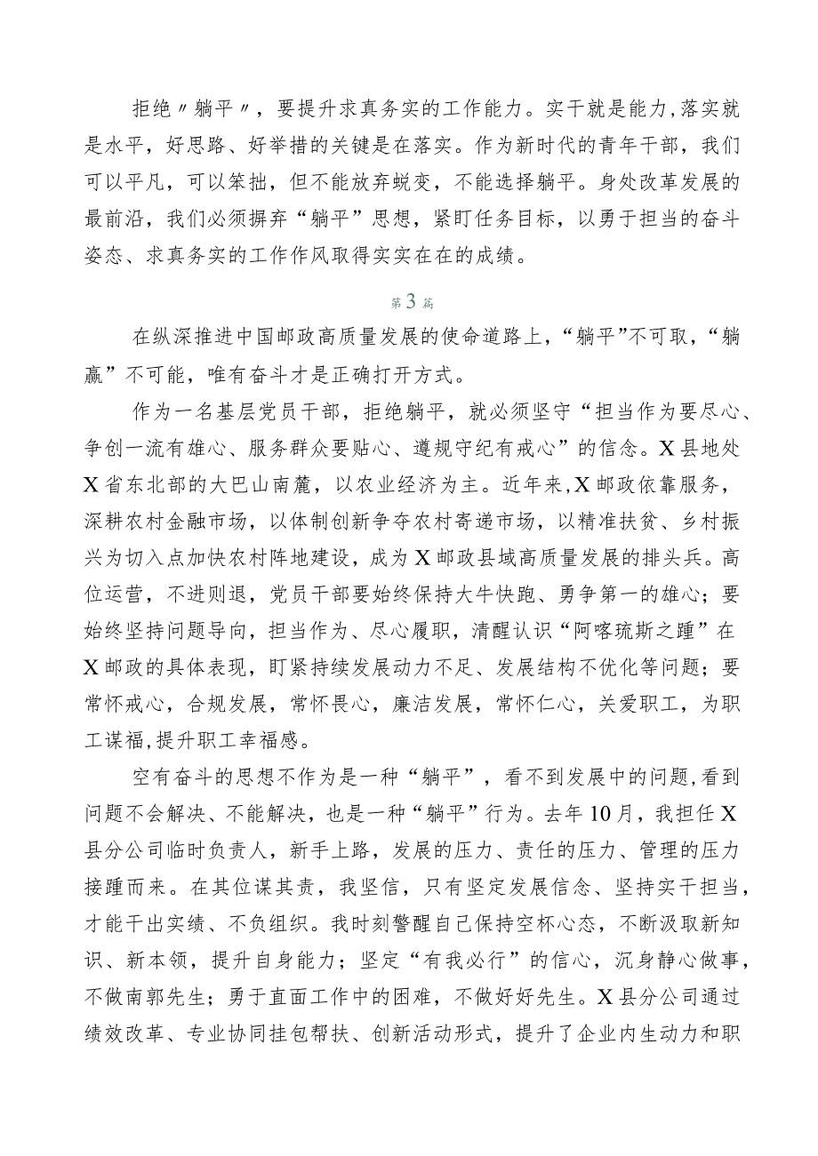 共二十篇2023年“躺平式”干部专项整治的研讨交流材料.docx_第3页