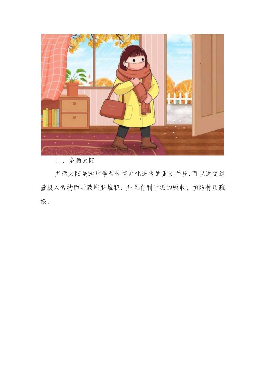 冬季饮食应注意这七点.docx_第2页