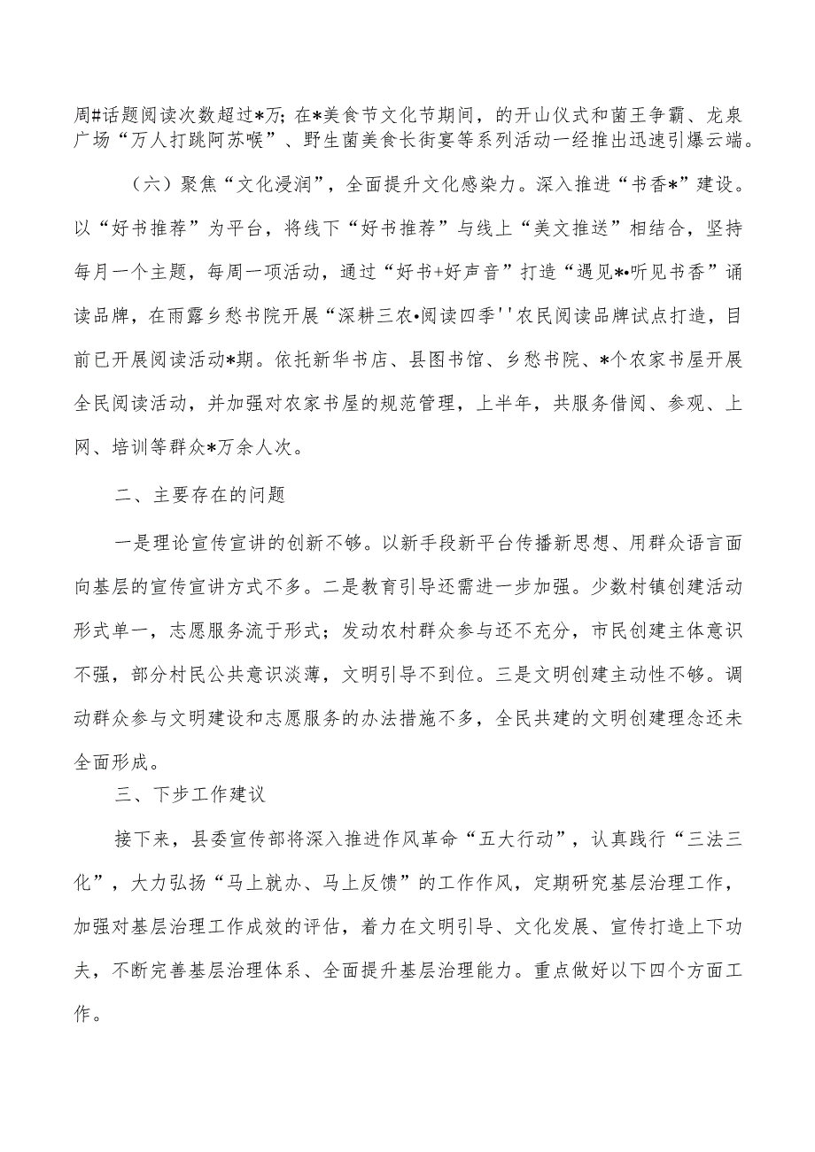 宣传系统引领基层治理总结经验.docx_第3页