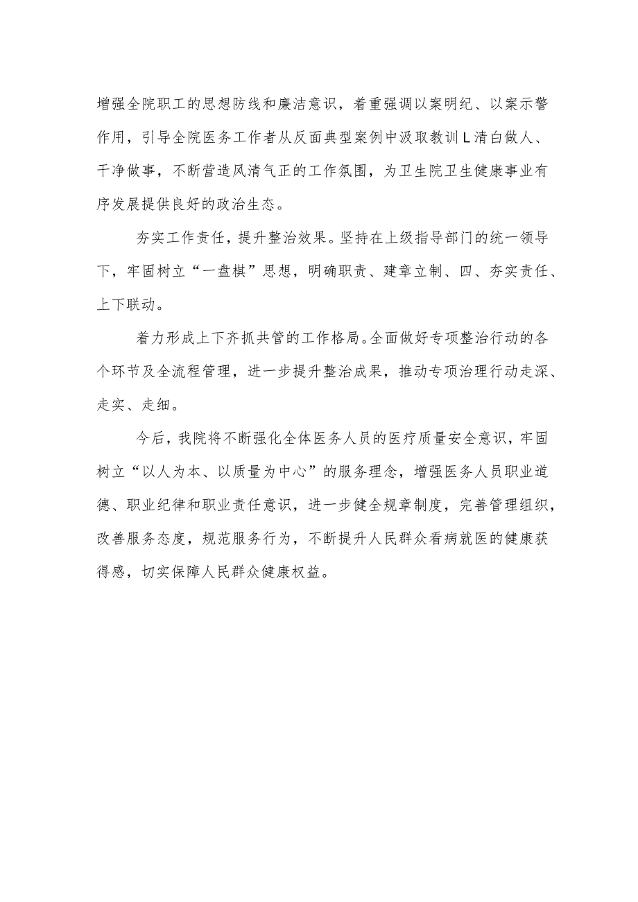 2023年医药腐败问题集中整治自查自纠报告五篇合集资料.docx_第2页