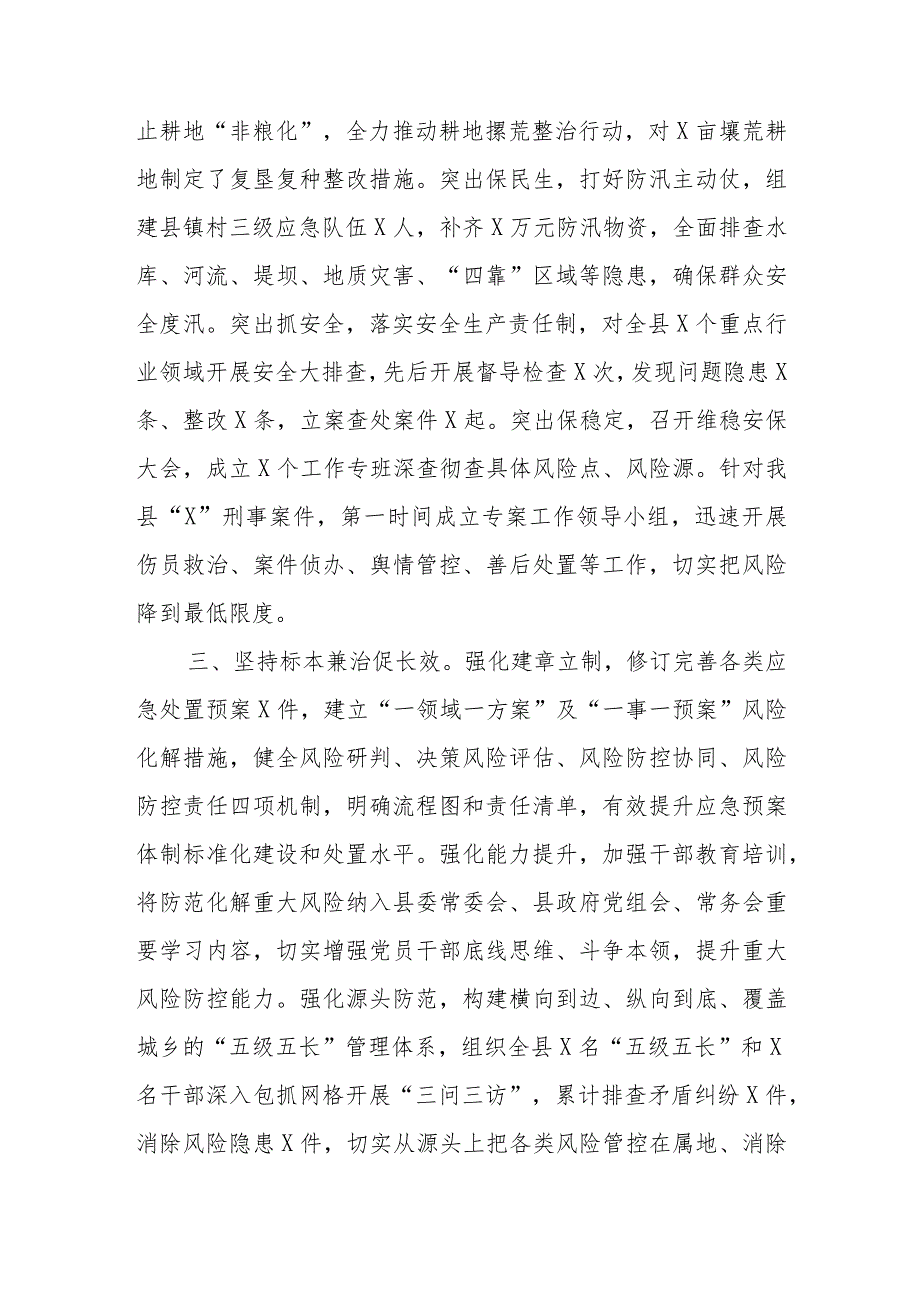 2023防范化解重大风险工作情况汇报三篇.docx_第2页