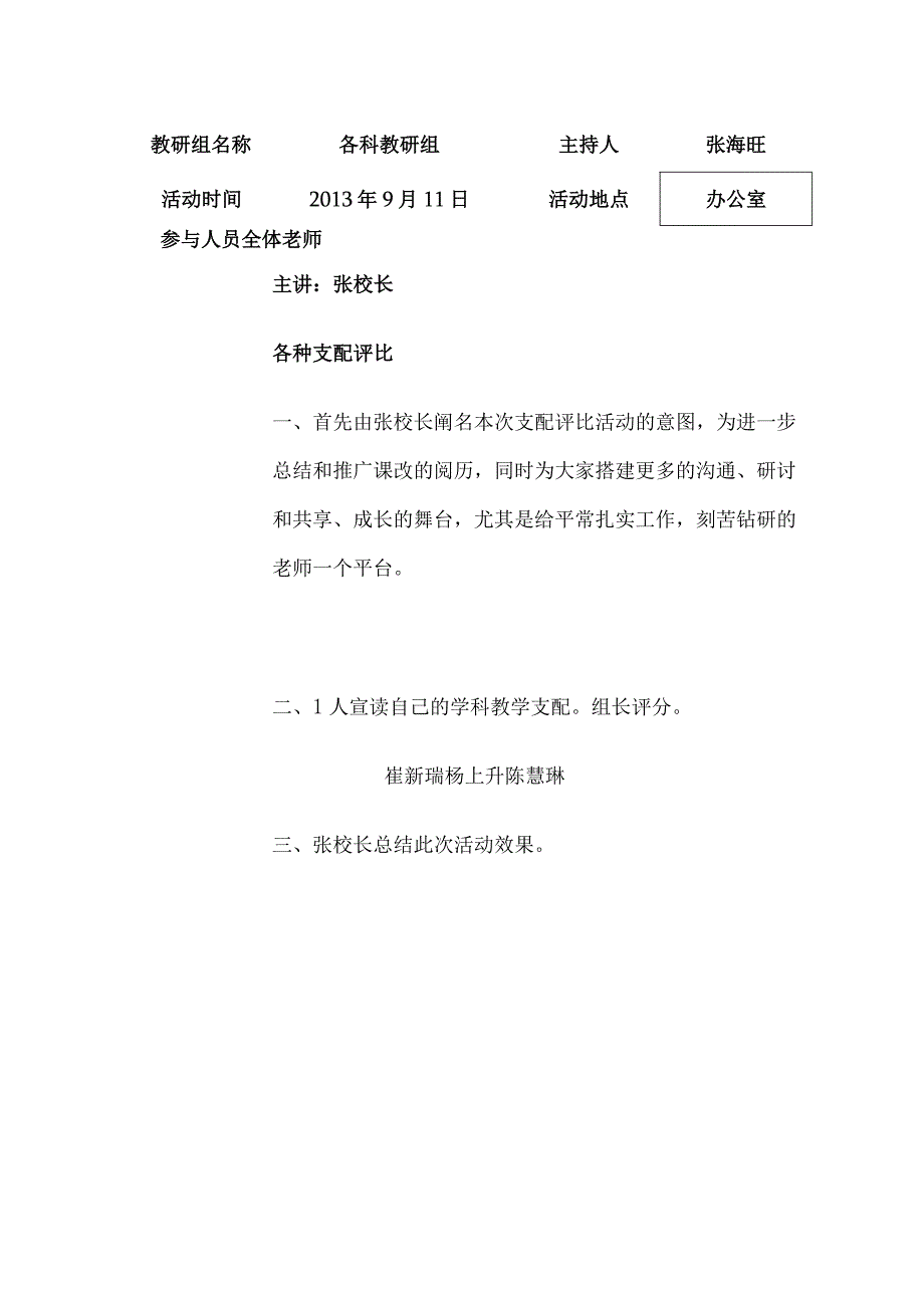 教研活动记录表DOC.docx_第2页