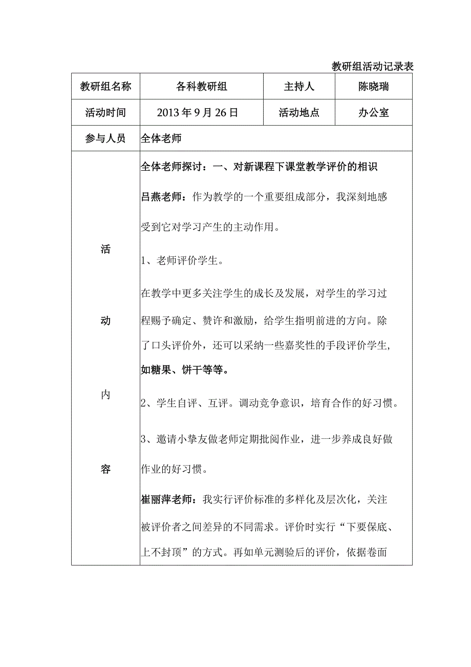 教研活动记录表DOC.docx_第3页