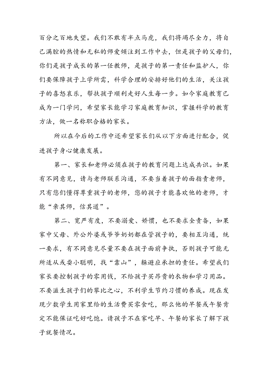 学校下期开学工作会议校长讲话7篇.docx_第3页