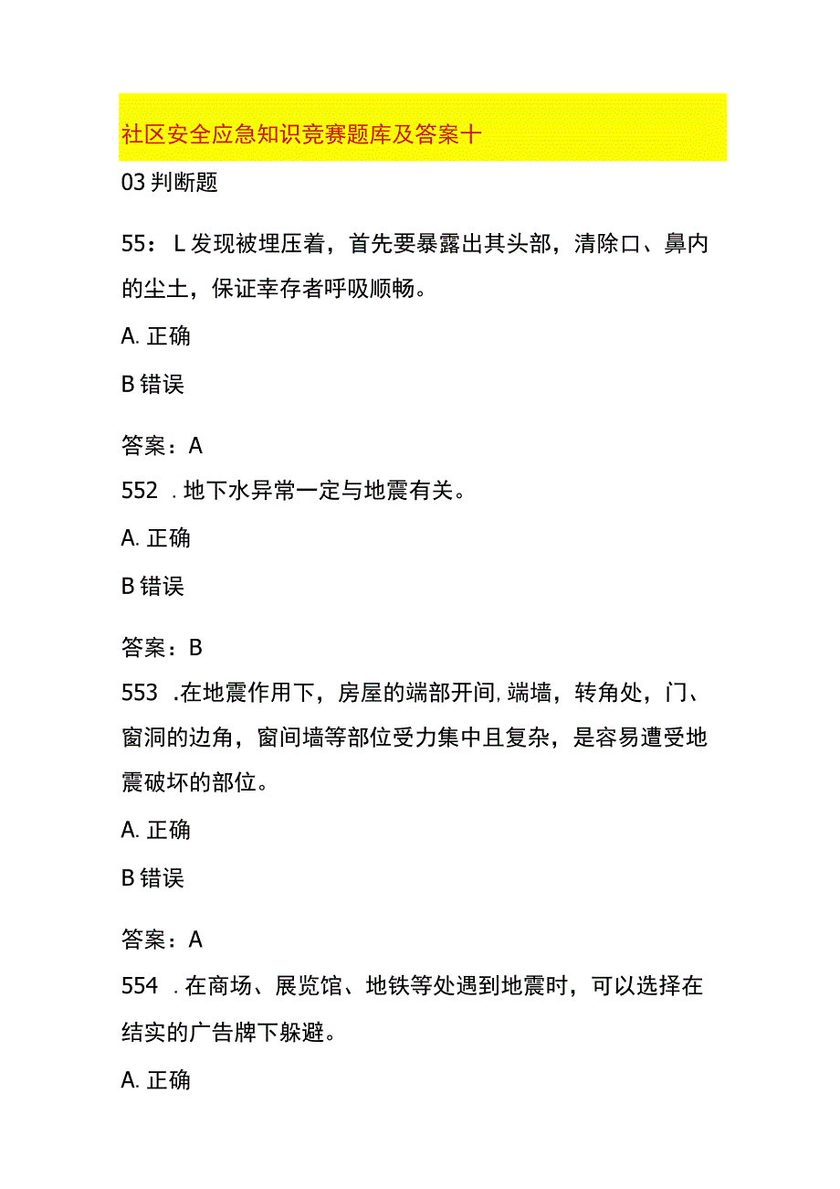 社区安全应急知识竞赛题库及答案十.docx_第1页