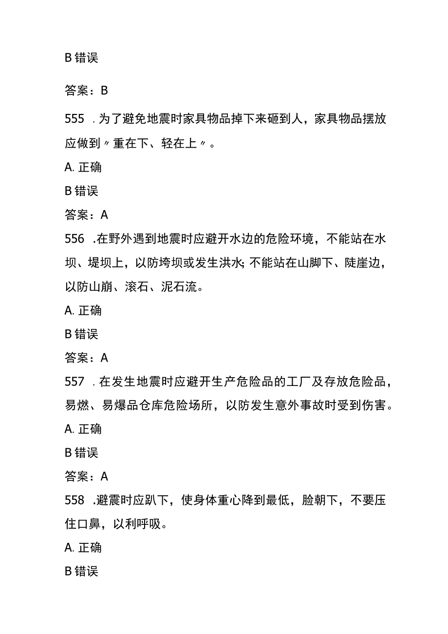 社区安全应急知识竞赛题库及答案十.docx_第2页