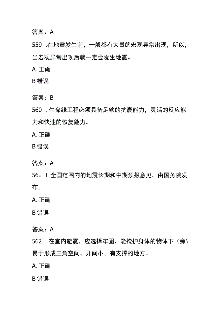 社区安全应急知识竞赛题库及答案十.docx_第3页