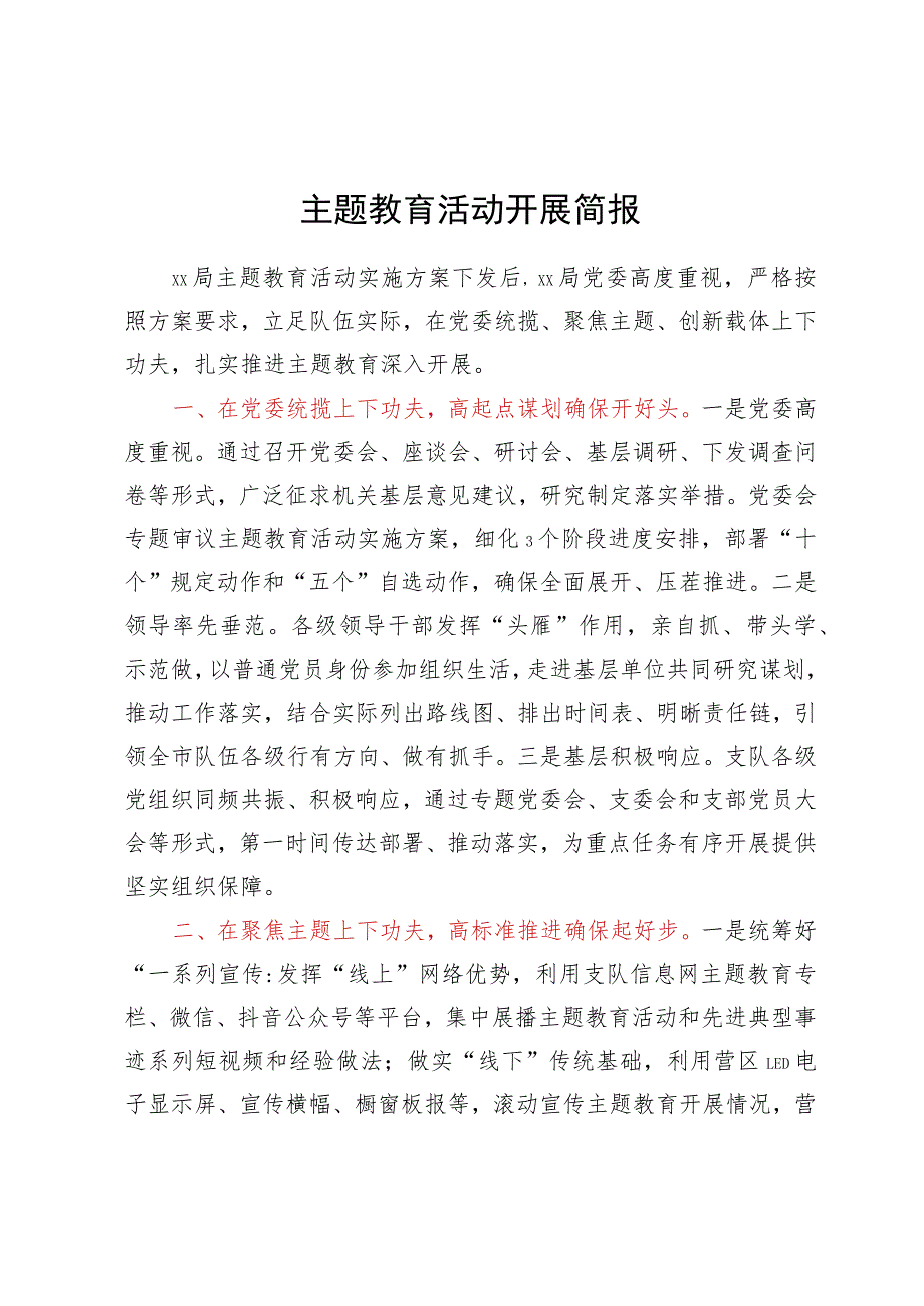 某局主题教育活动开展简报.docx_第1页