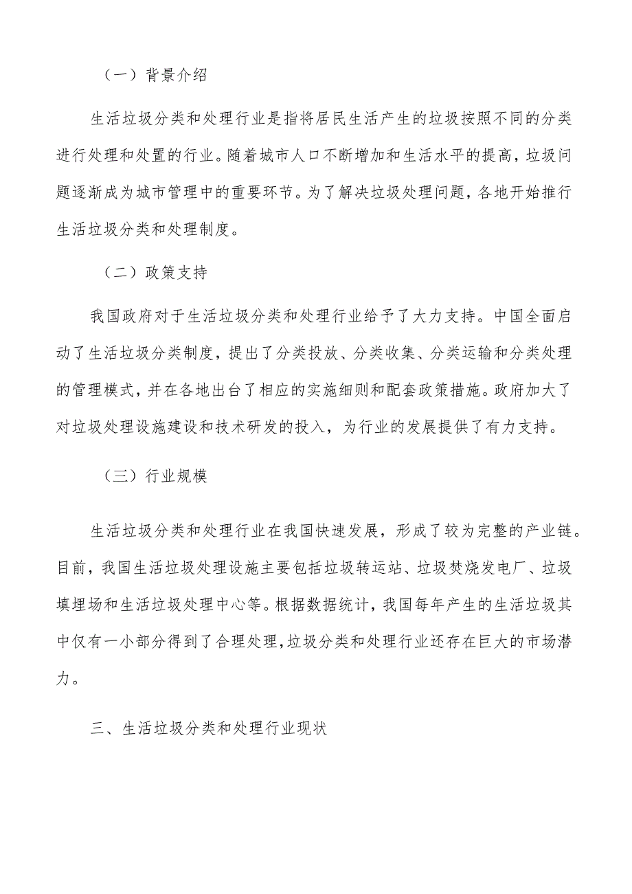 推动可回收物资源化利用设施建设实施路径及方案.docx_第3页