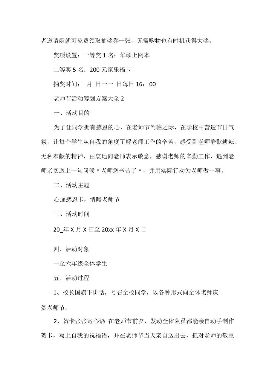 教师节活动策划方案大全.docx_第2页