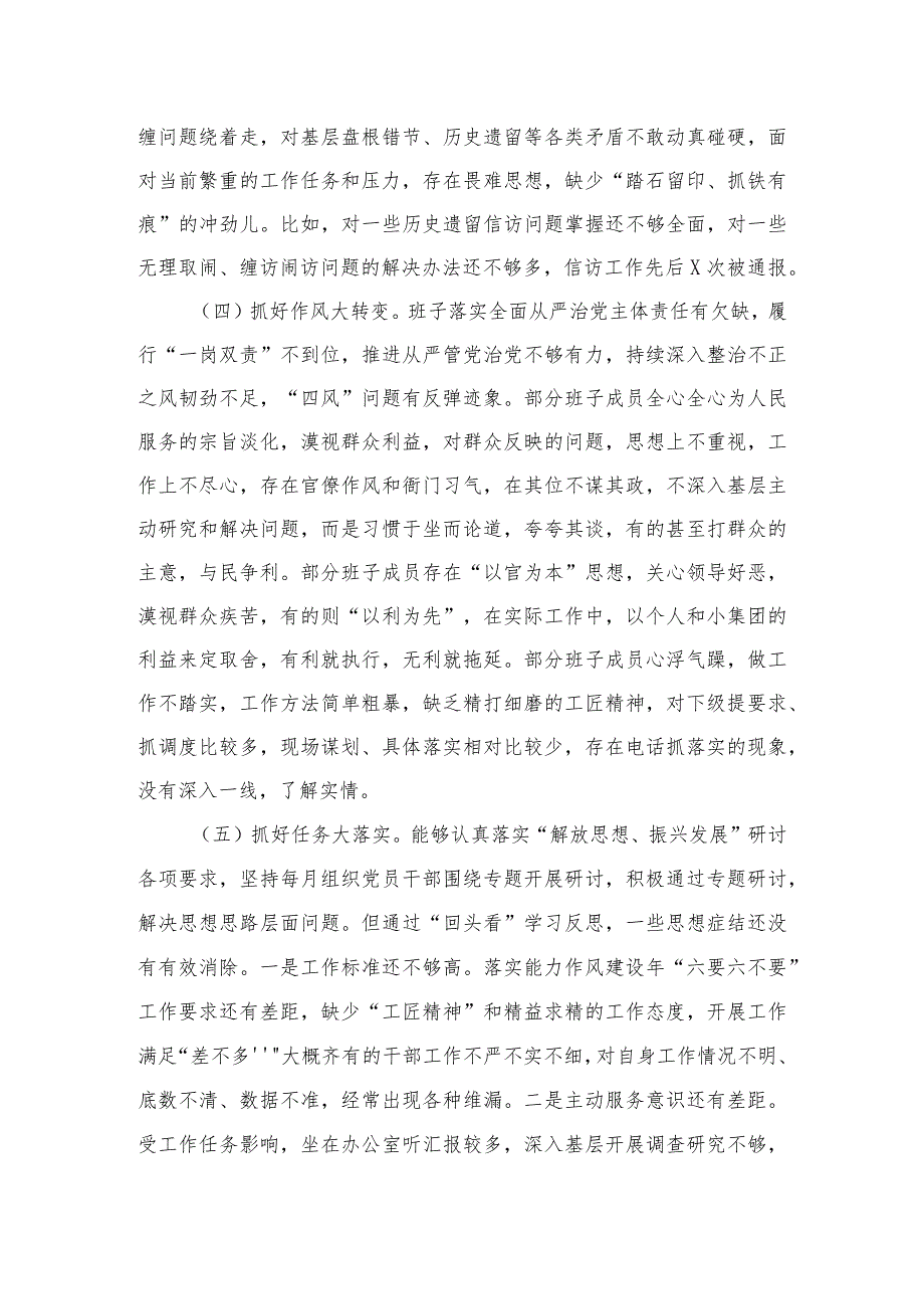 2023年“五大”要求和“六破六立”大学习大讨论活动剖析对照检查材料及心得体会最新版16篇合辑.docx_第3页