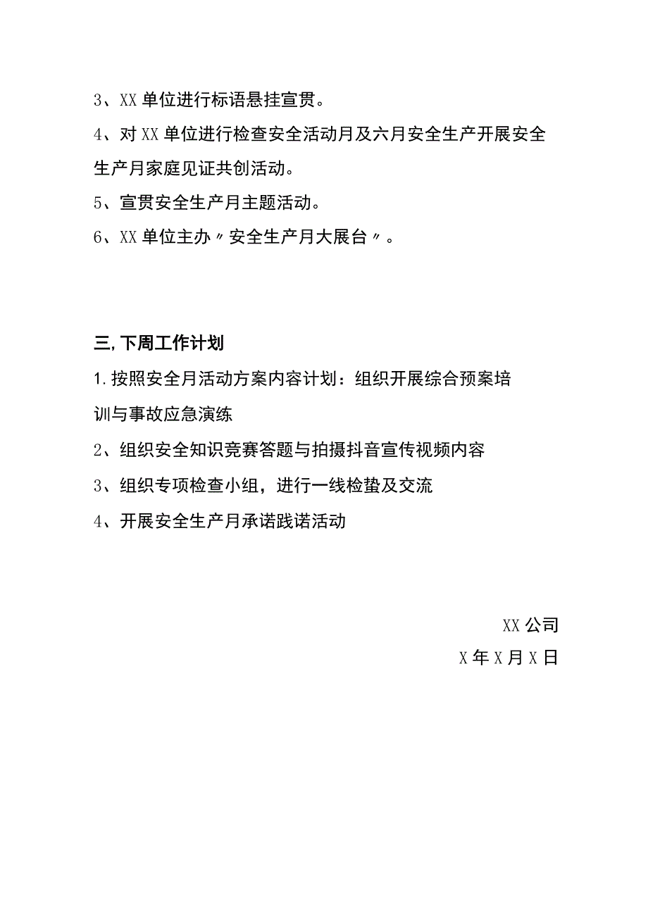 企业安全生产月周报（模板）.docx_第2页