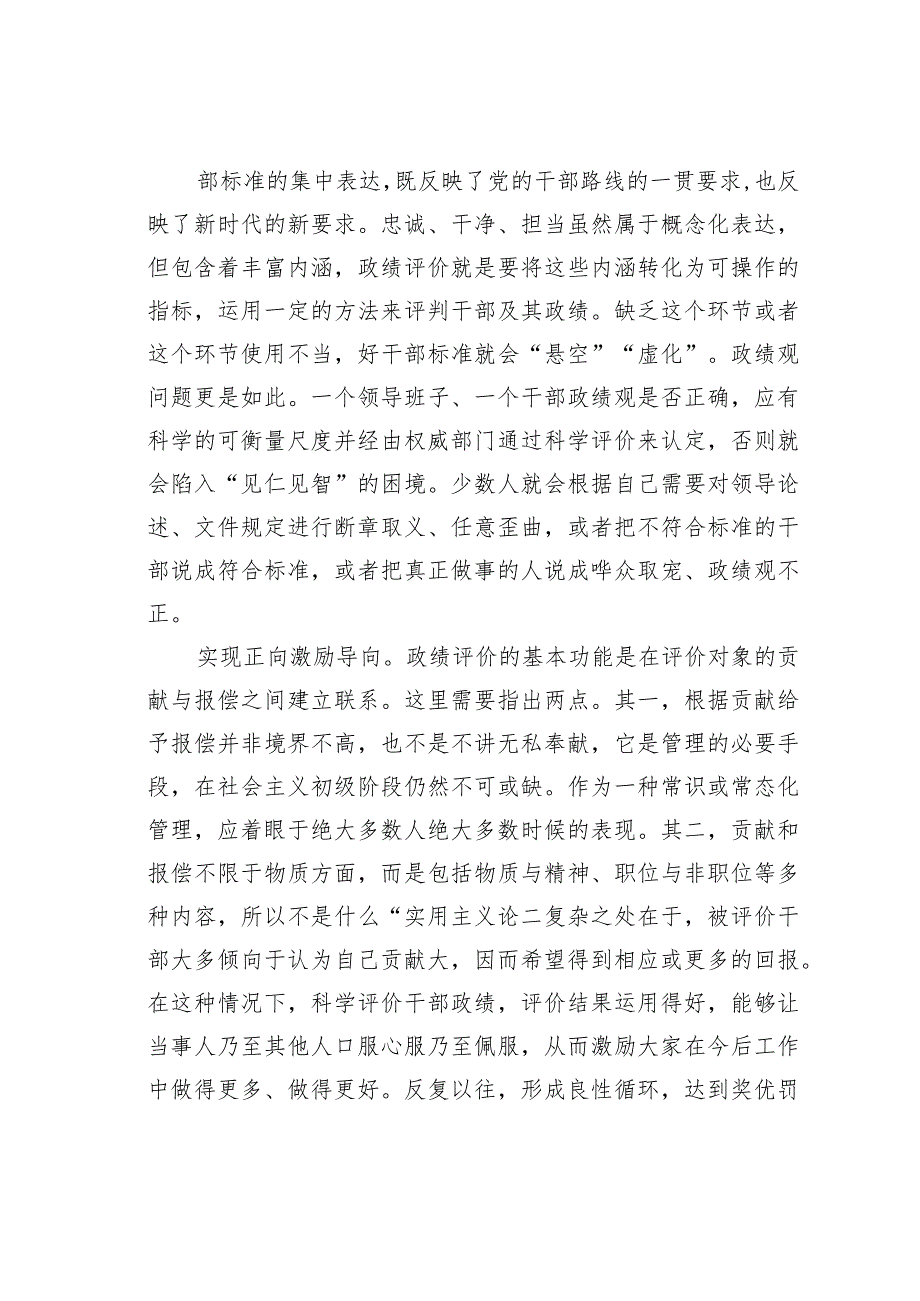 科学评价干部政绩促进干部更好担当作为.docx_第2页