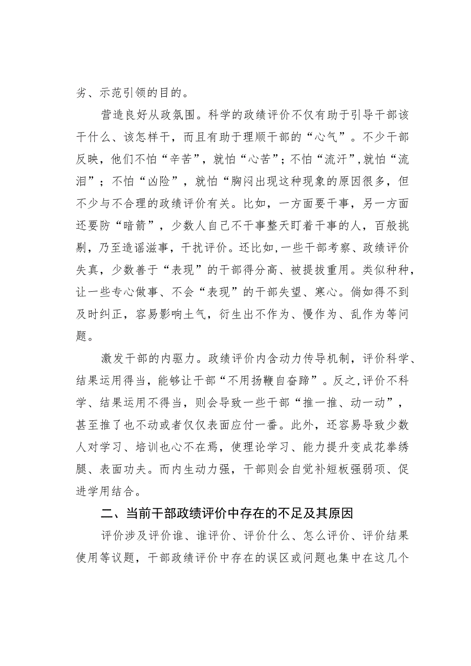 科学评价干部政绩促进干部更好担当作为.docx_第3页