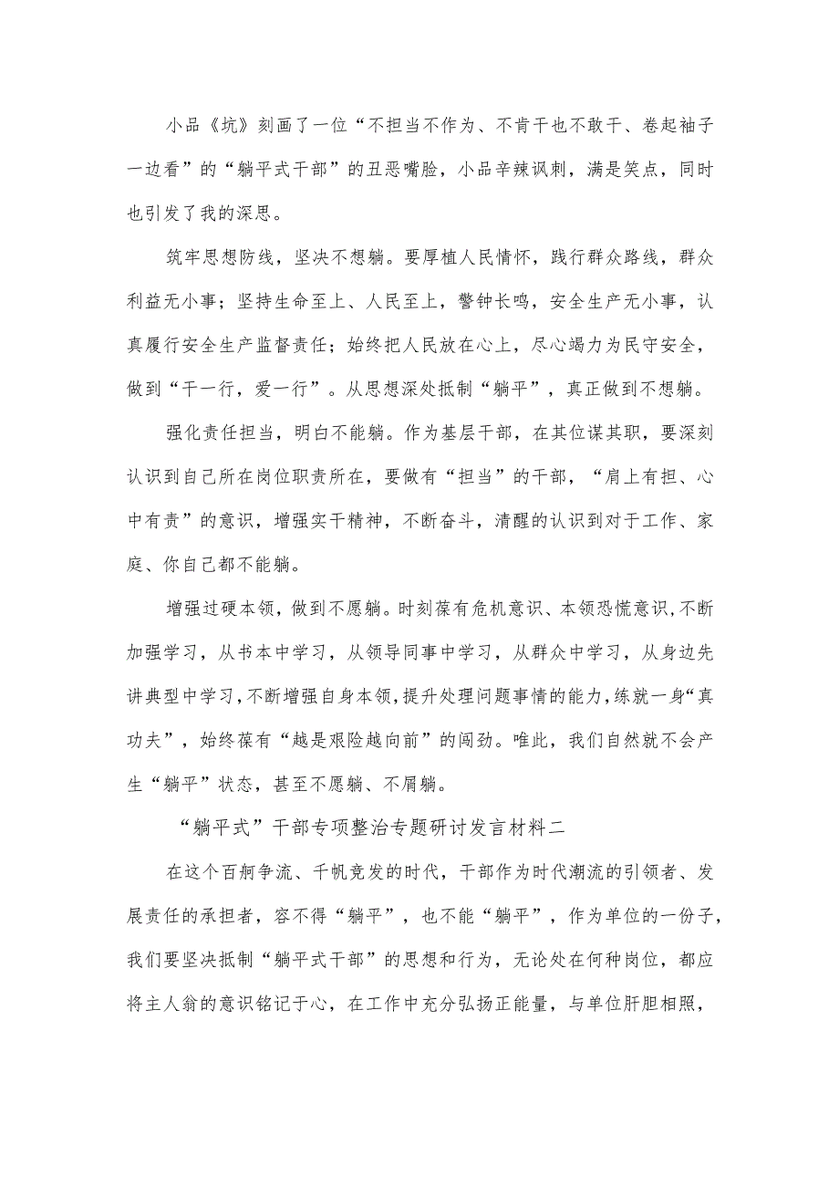 “躺平式”干部专项整治专题研讨发言材料2篇.docx_第2页