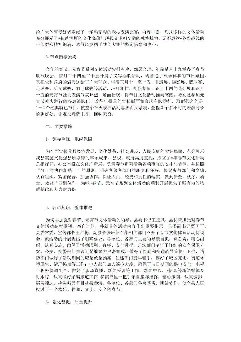 关于2023年元宵节活动总结1000字.docx_第2页