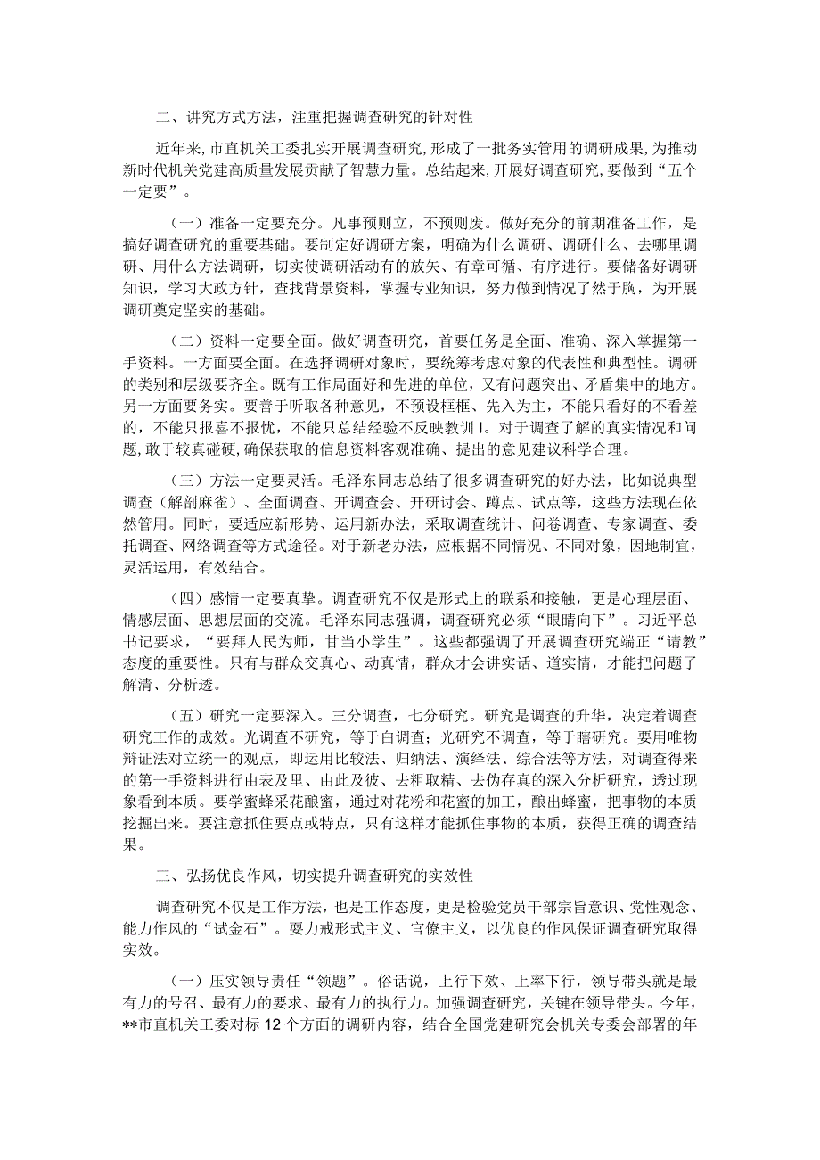 在市直工委理论学习中心组专题研讨交流会上的发言.docx_第2页