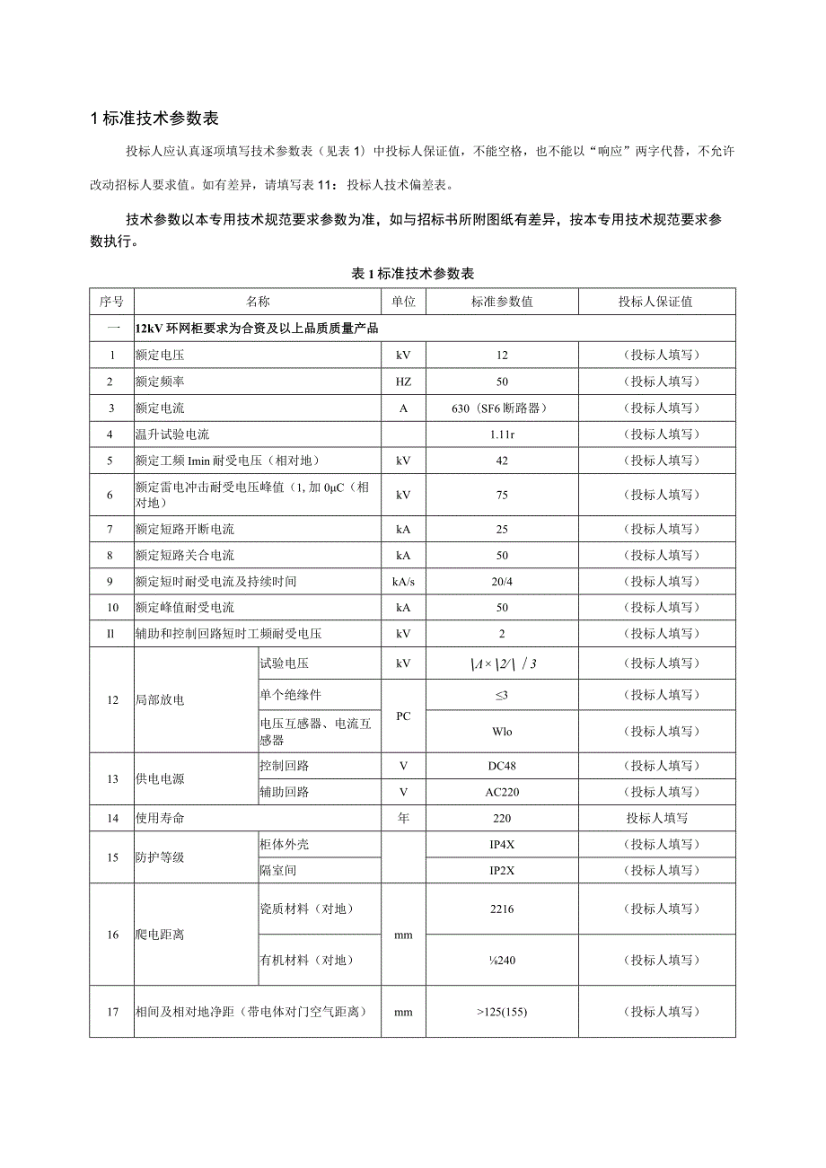 XX供电工程10kV欧式箱变(800KVA)技术协议（202X年）.docx_第2页