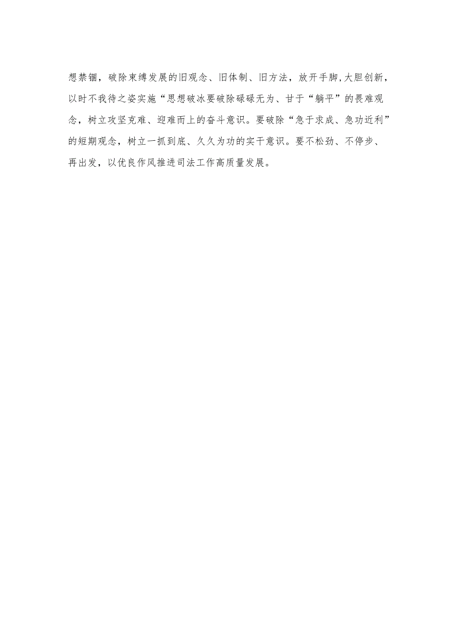 2023关于开展“五大”要求、“六破六立”大学习大讨论的交流发言材料最新版16篇合辑.docx_第2页