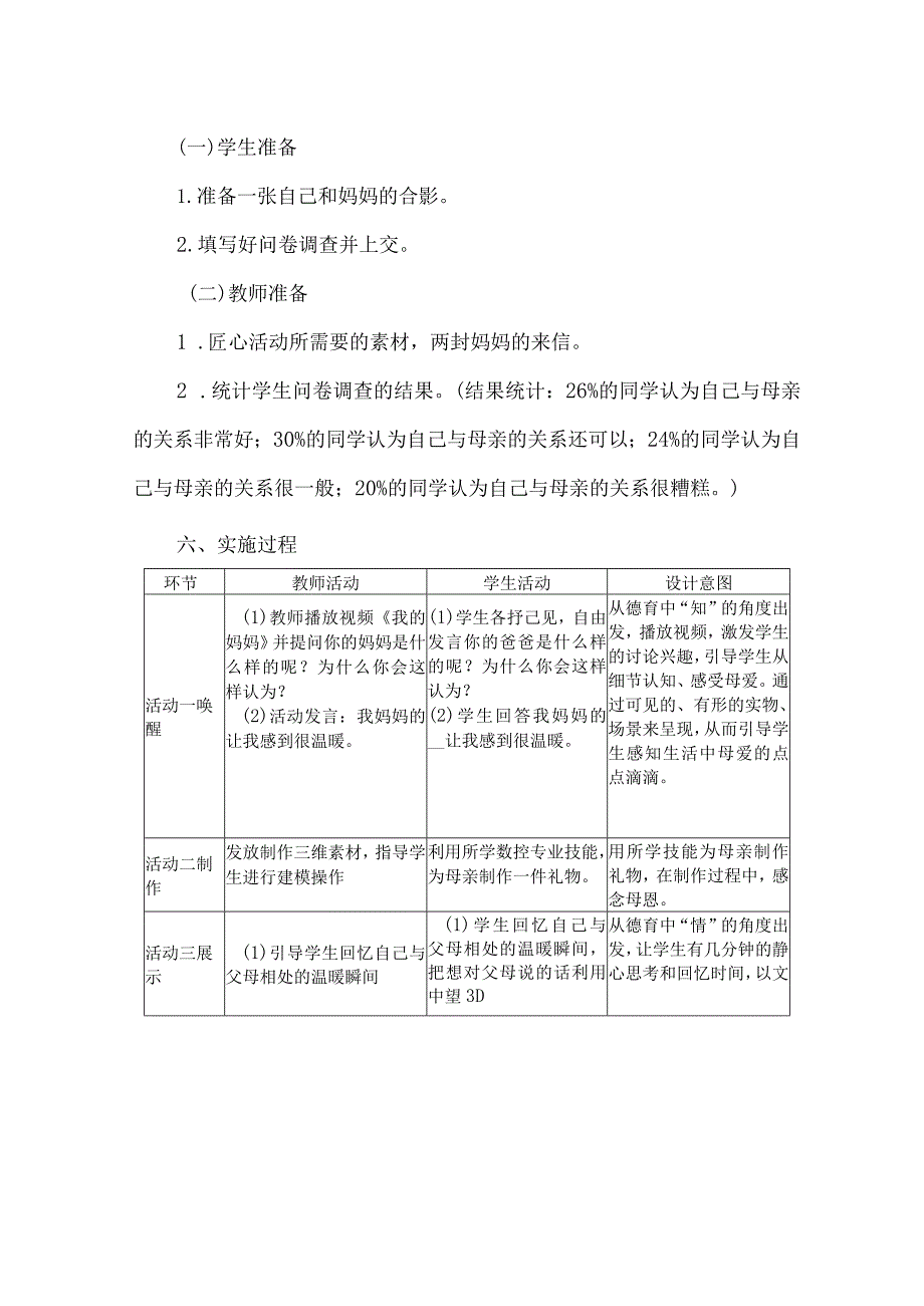 中职班主任能力大赛班级活动方案感恩.docx_第2页