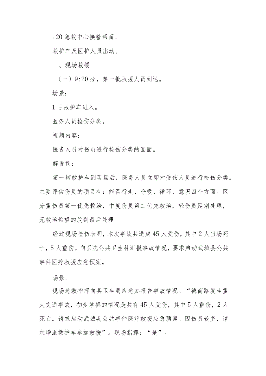 重大交通事故应急医疗救援演练活动情景脚本.汇编.docx_第3页