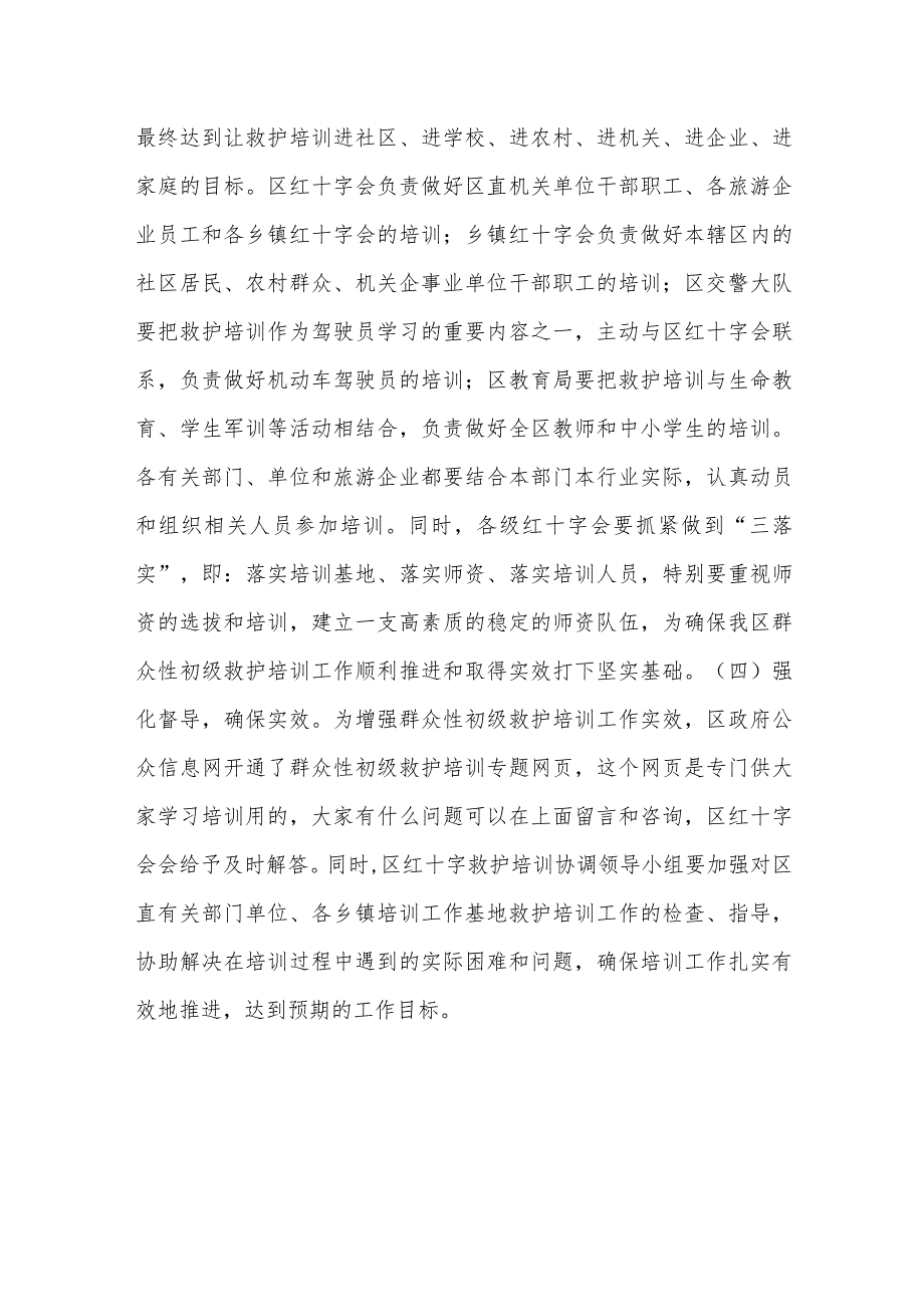 在某区应急救护知识培训班上的讲话提纲.docx_第3页