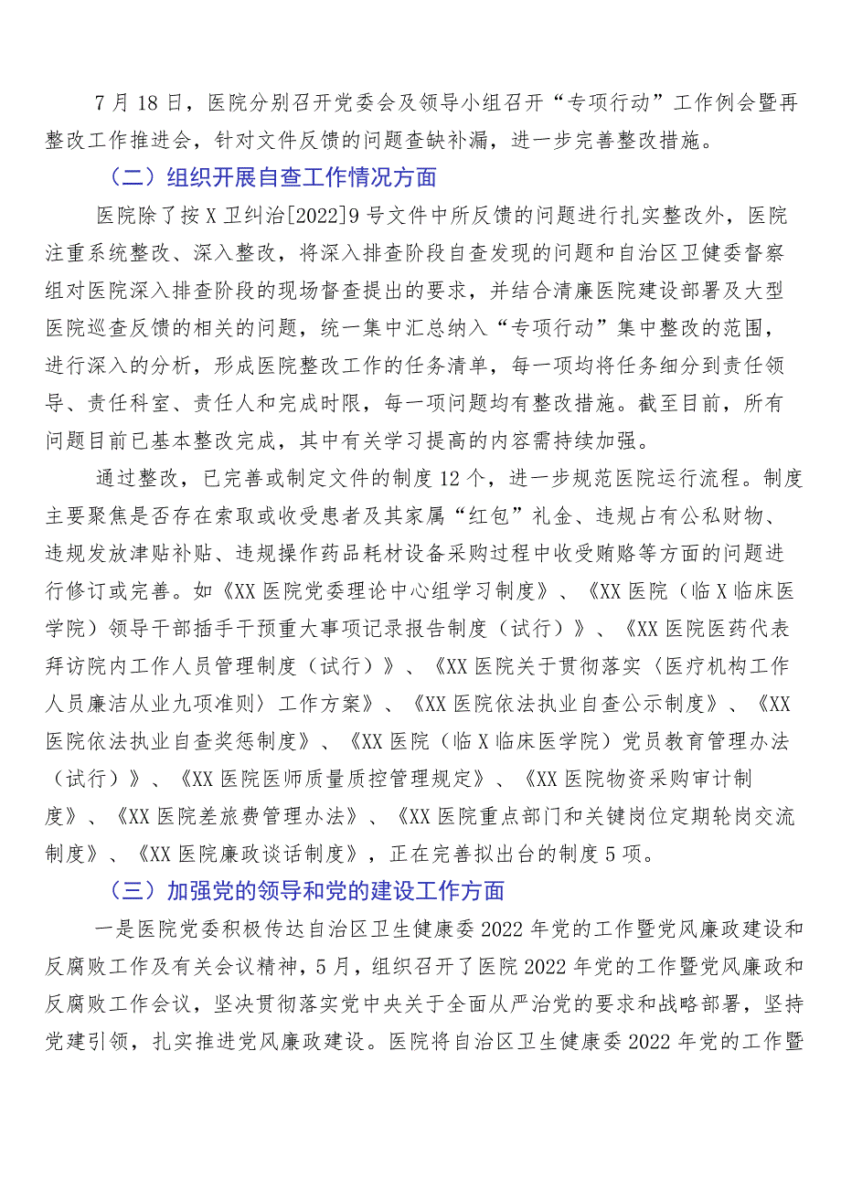 2023年度关于开展医药领域腐败问题集中整治工作情况汇报共六篇后附三篇通用实施方案加2篇工作要点.docx_第2页