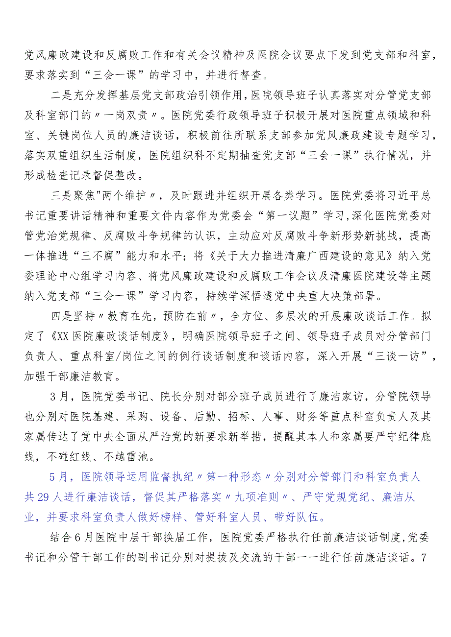 2023年度关于开展医药领域腐败问题集中整治工作情况汇报共六篇后附三篇通用实施方案加2篇工作要点.docx_第3页