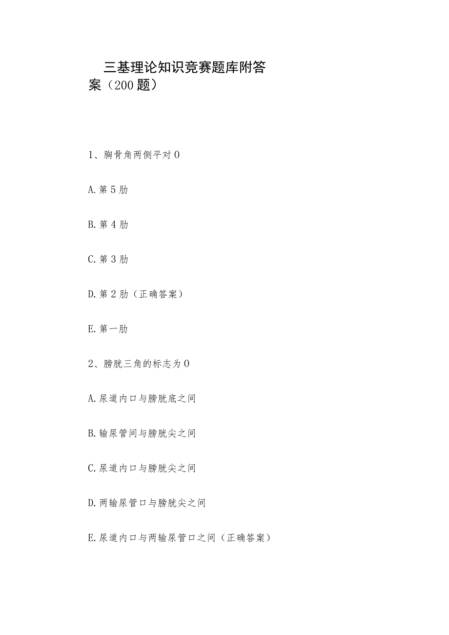 三基理论知识竞赛题库附答案（200题）.docx_第1页