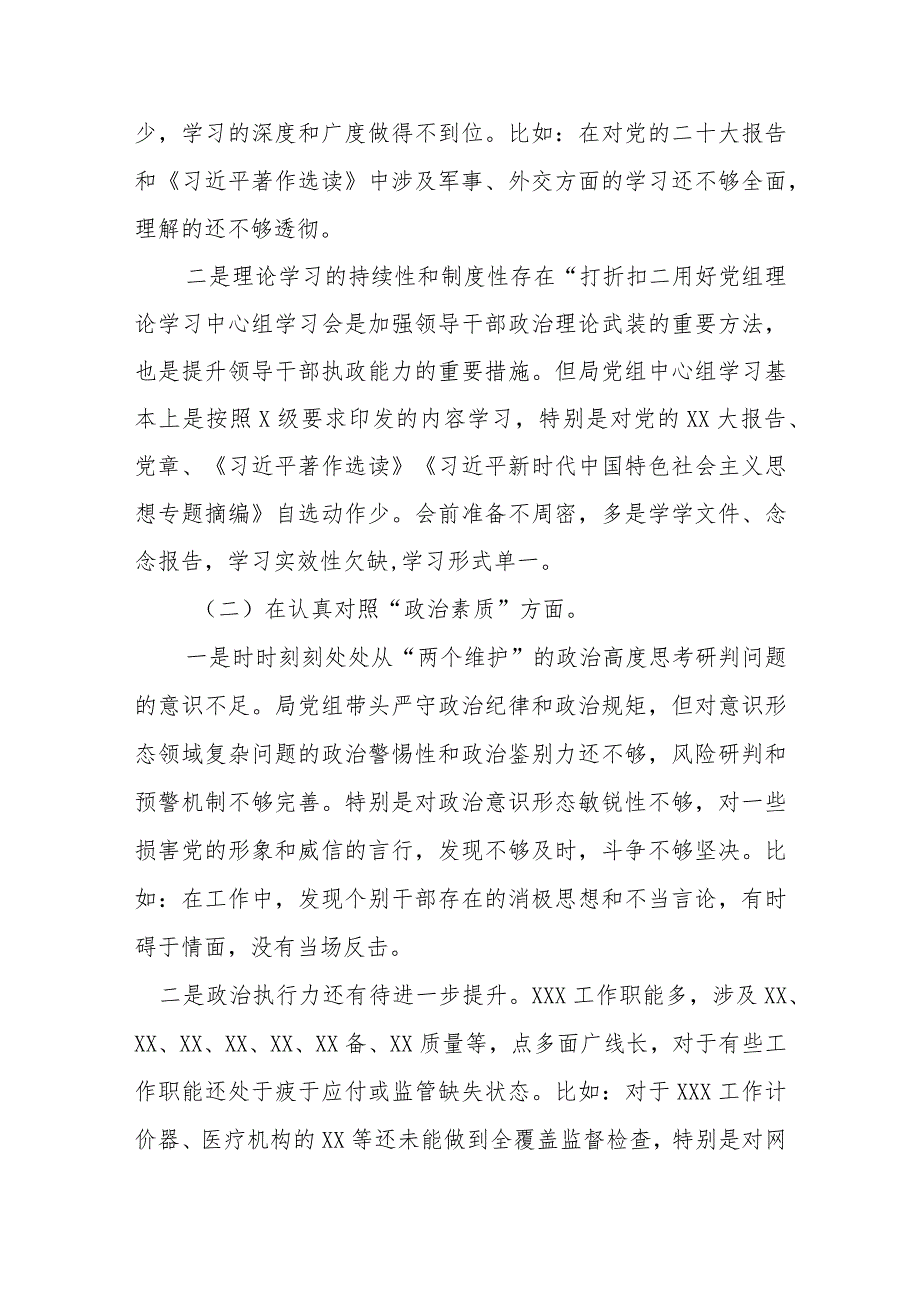 某党支部2023年主题教育六个方面个人对照检查材料（共五篇）.docx_第2页