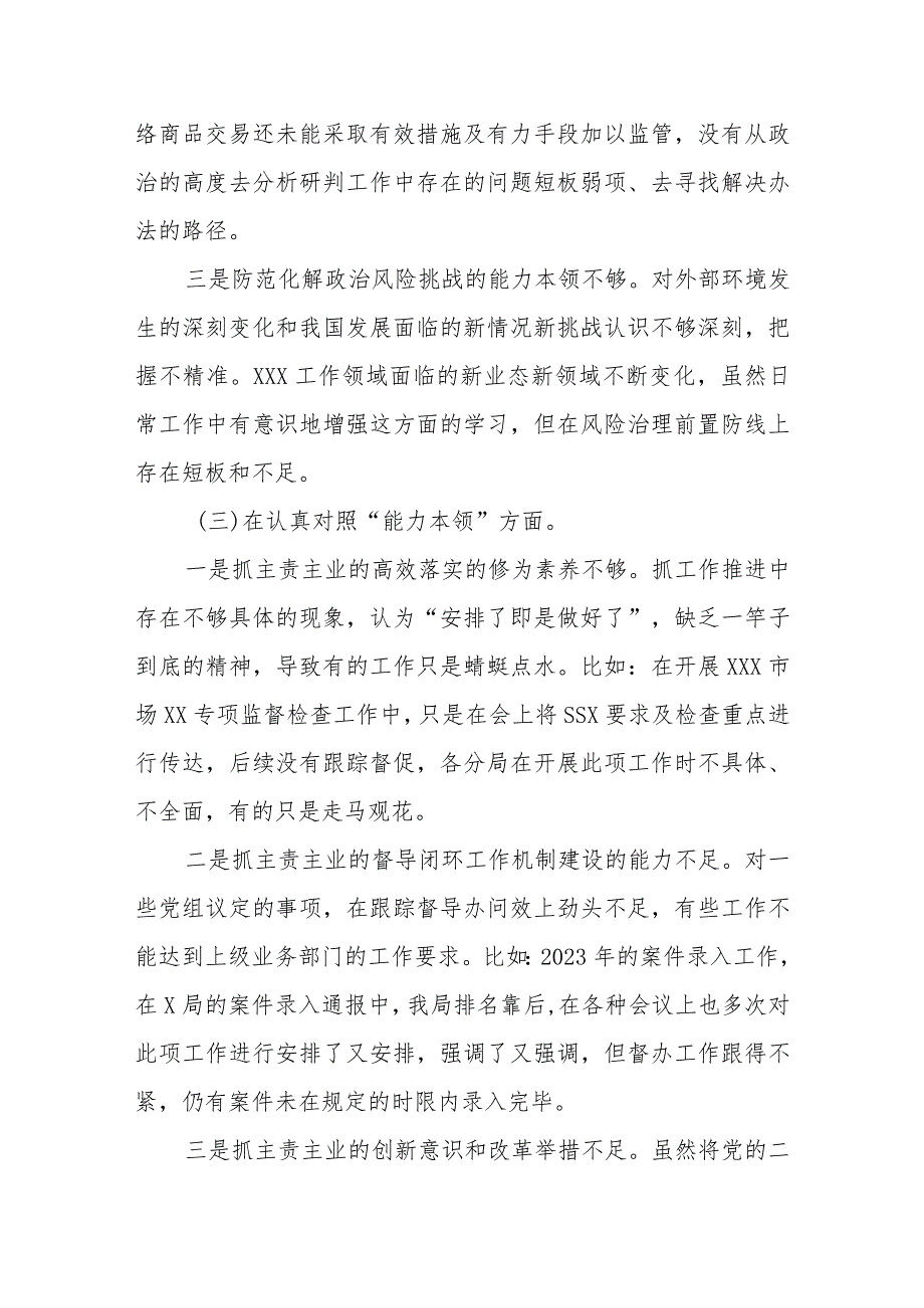 某党支部2023年主题教育六个方面个人对照检查材料（共五篇）.docx_第3页