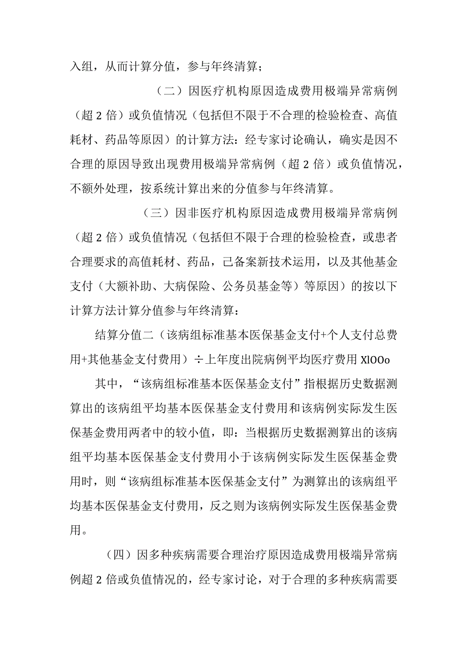 2023年DIP特病单议规程.docx_第3页