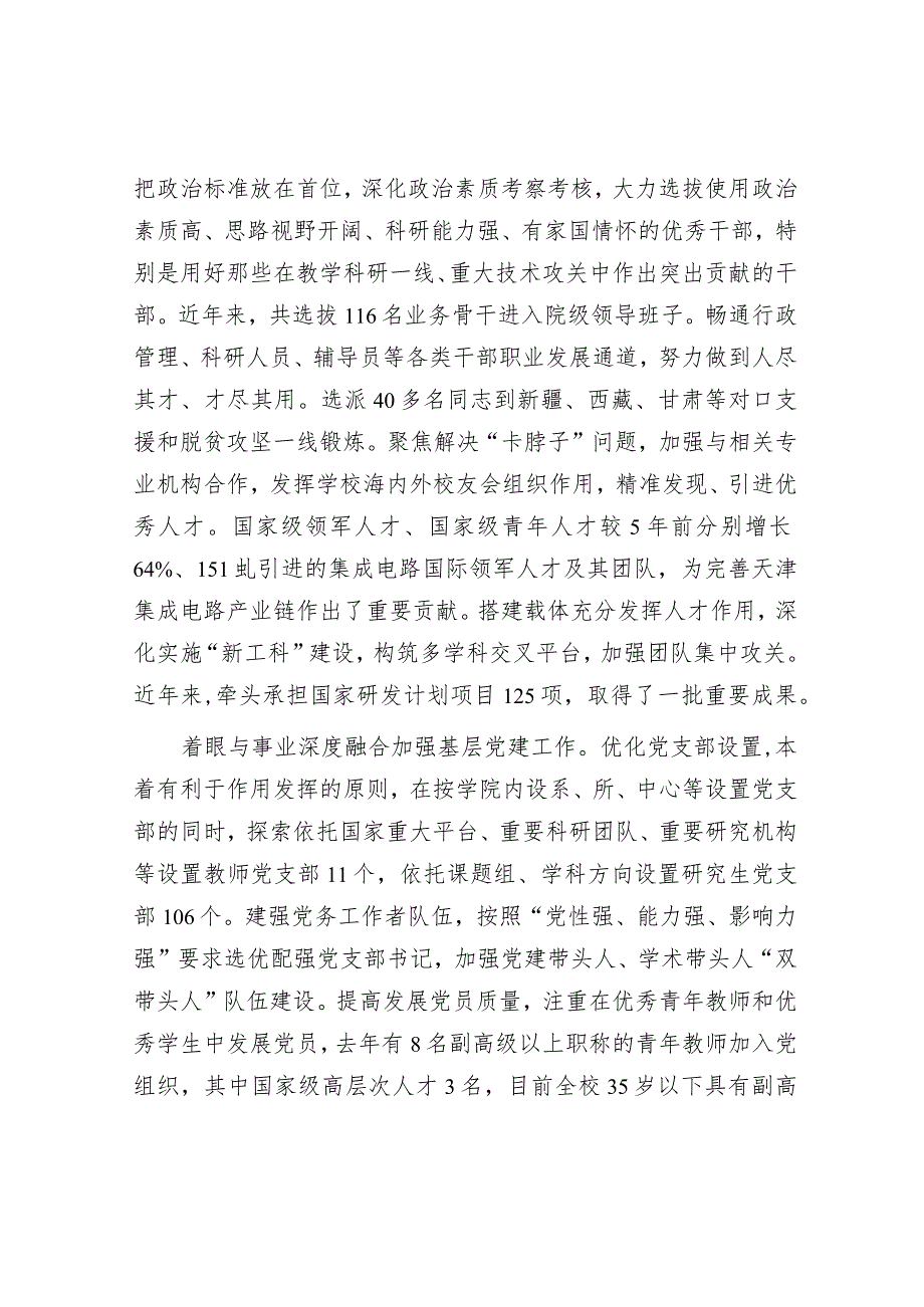 全面贯彻党的教育方针加快推进中国特色世界一流大学建设.docx_第2页