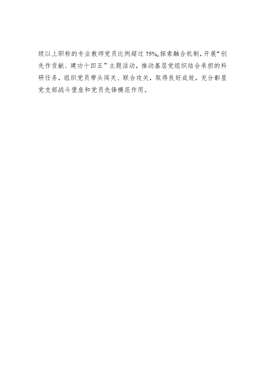 全面贯彻党的教育方针加快推进中国特色世界一流大学建设.docx_第3页