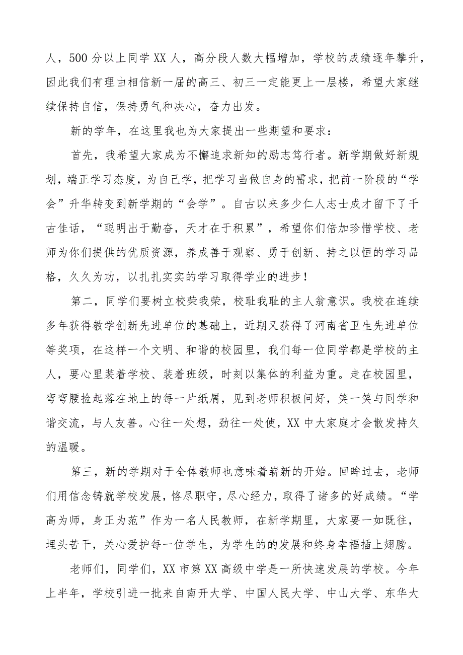 中学2023年秋季思政第一课校长致辞六篇.docx_第2页