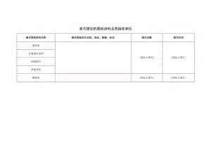 卖方提交的真空断路器图纸资料及其接收单位（2023年）.docx