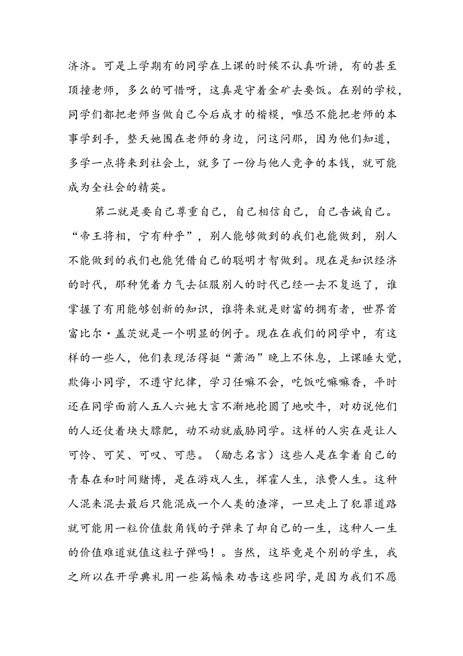 开学典礼个人讲话稿7篇最新2023.docx_第2页