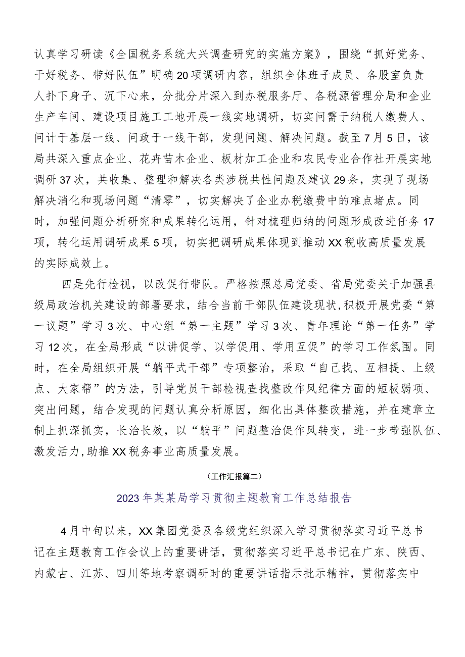 （十二篇）第一批主题教育推进情况总结.docx_第2页