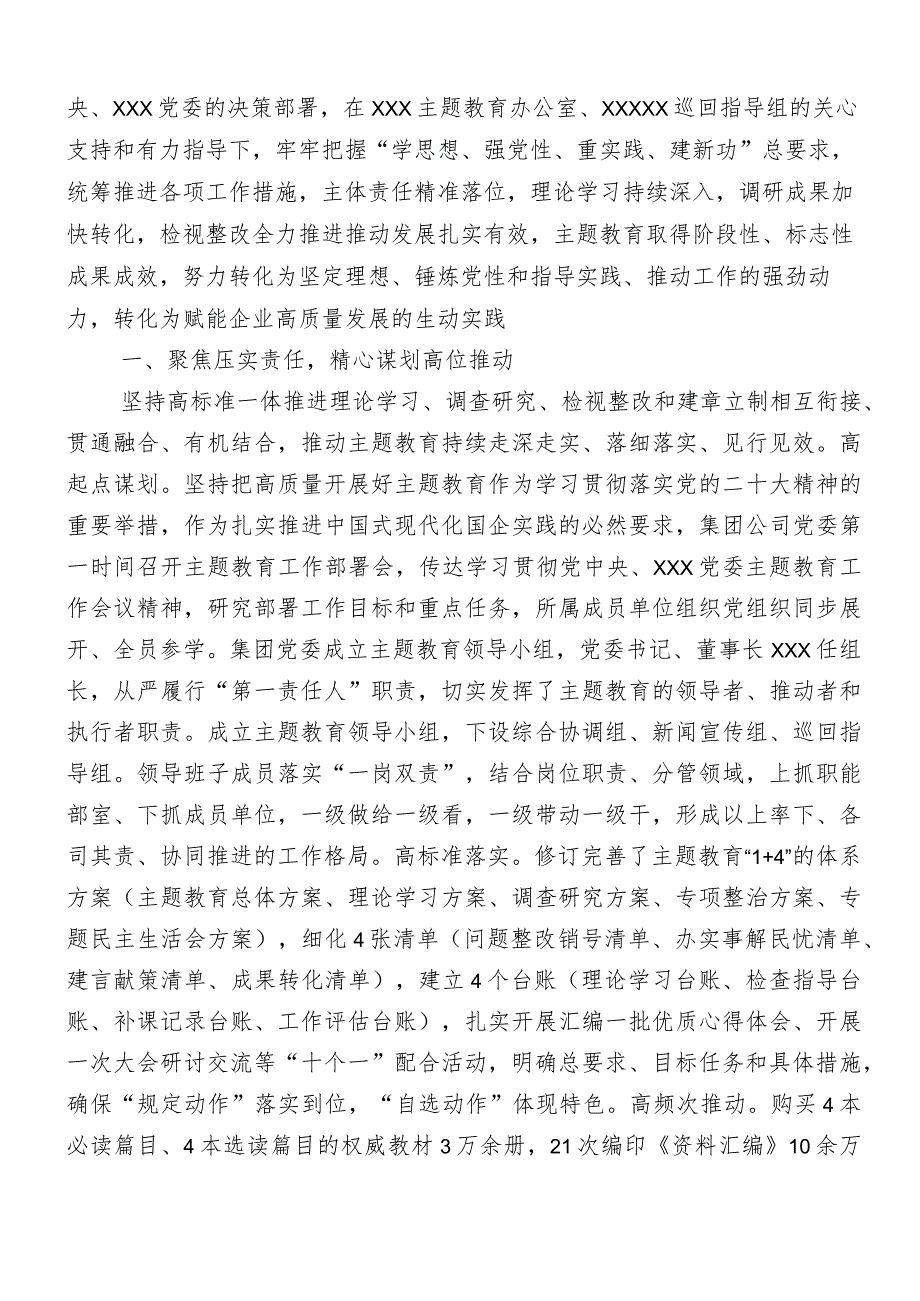 （十二篇）第一批主题教育推进情况总结.docx_第3页