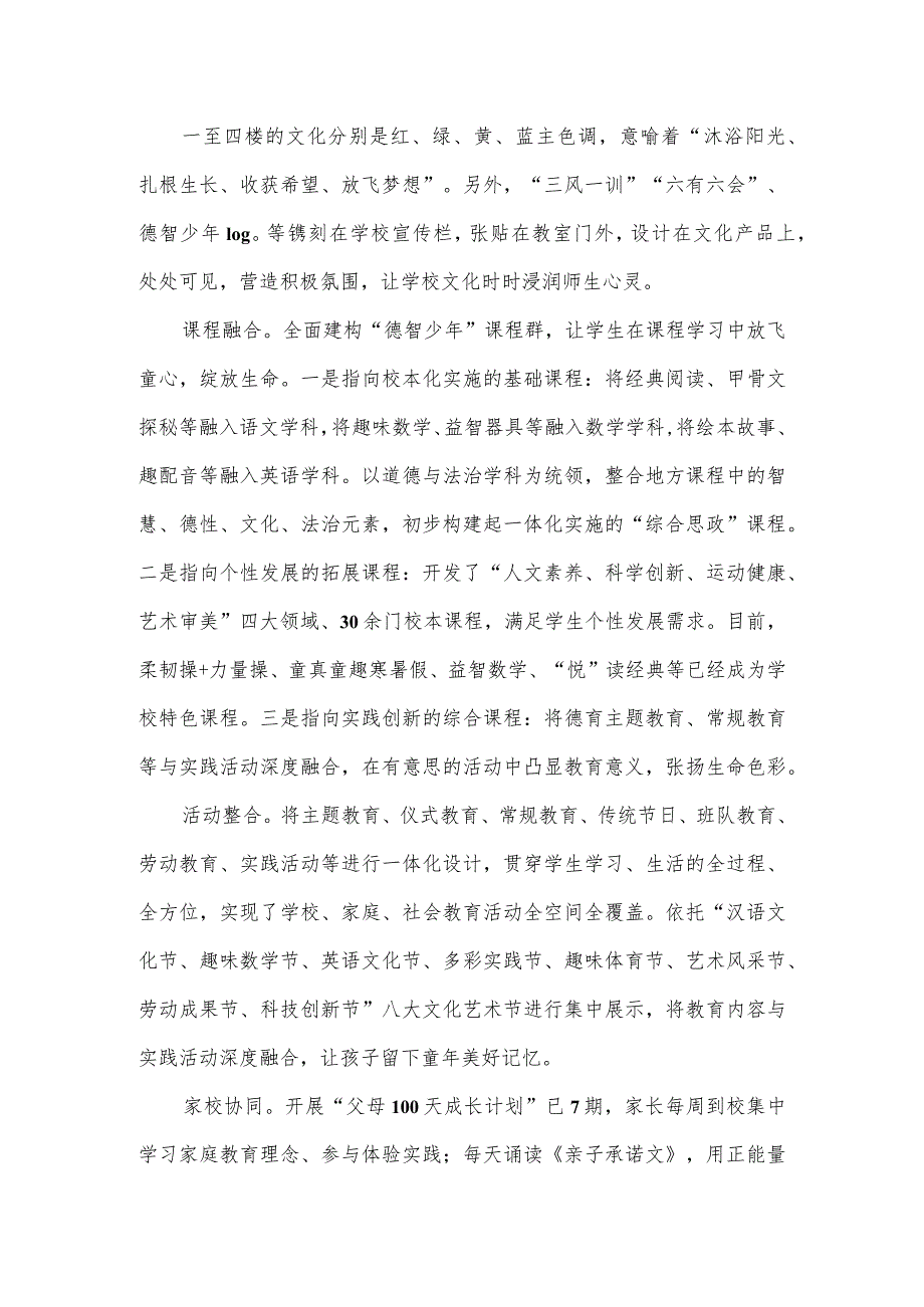 小学德育工作实施方案三.docx_第3页