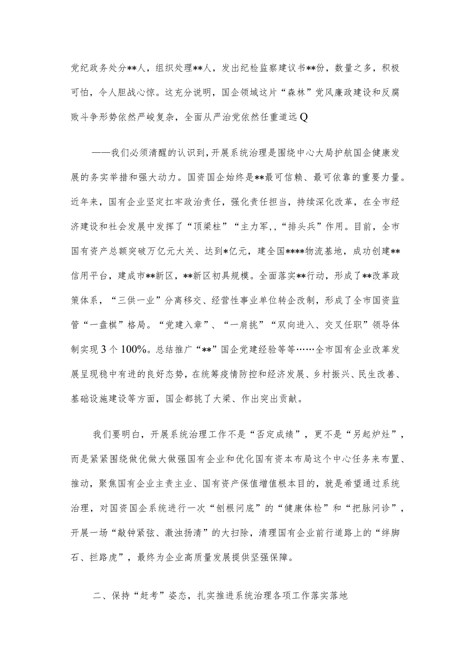 在2023年国企领域突出问题系统治理工作动员部署会议上的讲话.docx_第3页